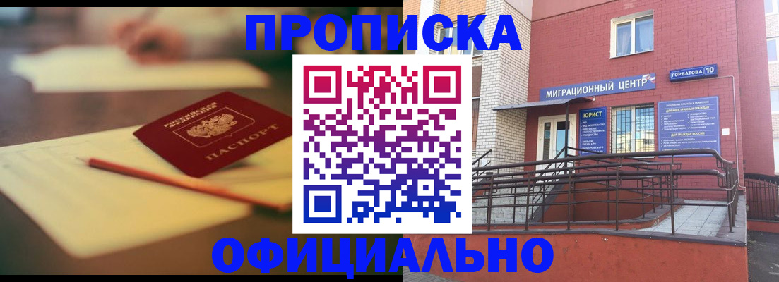 временная регистрация для всех в Урени