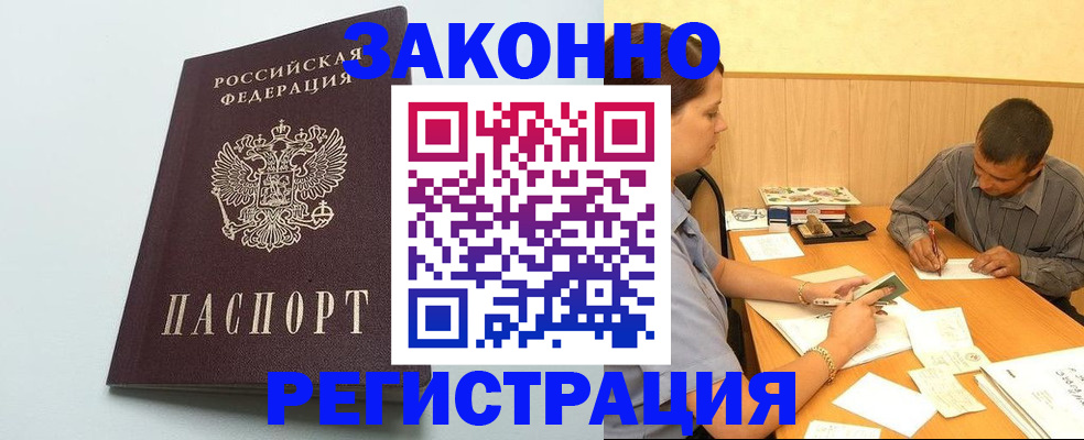 прописка регистрация в Урени