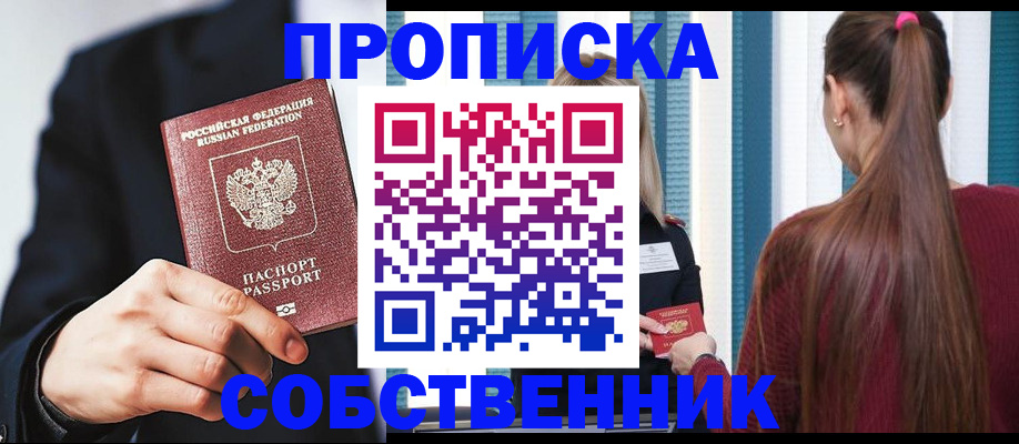 прописка для работы в Урени