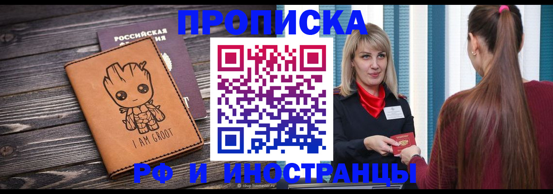 прописка законно в Урени